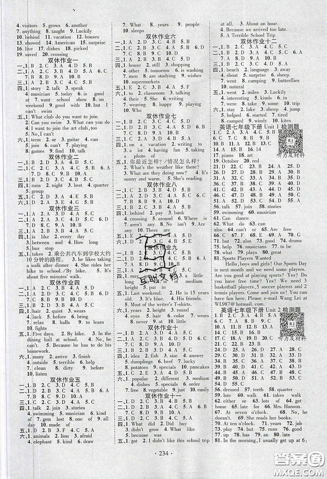 寧夏人民教育出版社2020暢優(yōu)新課堂七年級英語下冊人教版答案