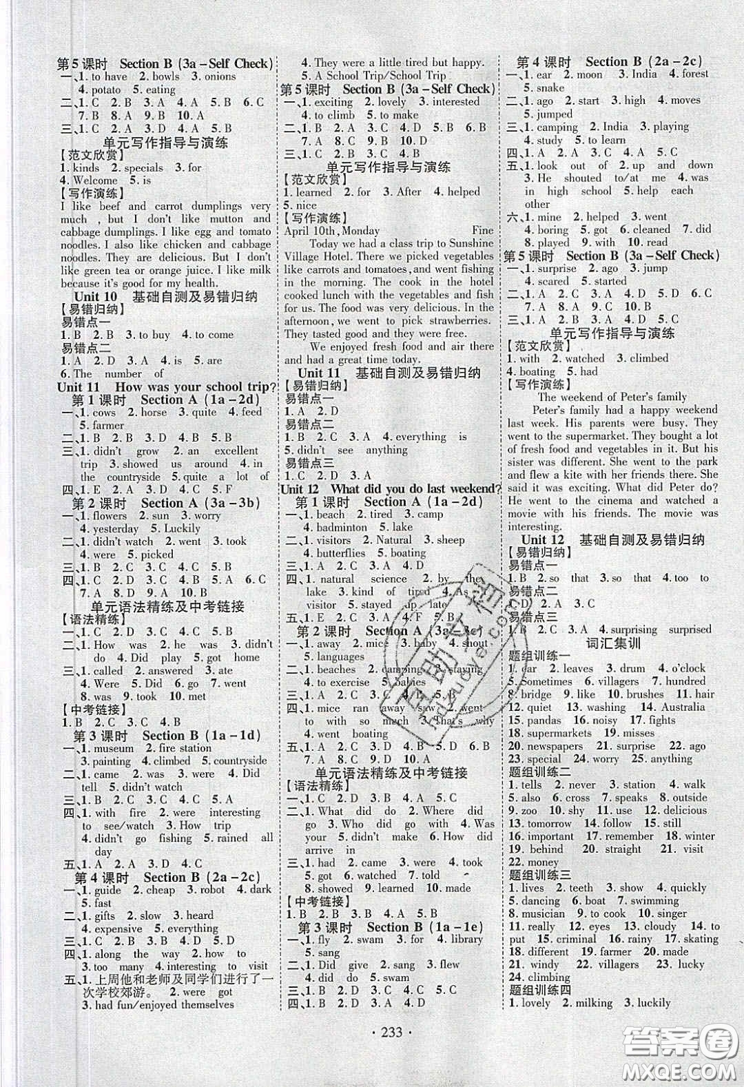 寧夏人民教育出版社2020暢優(yōu)新課堂七年級英語下冊人教版答案