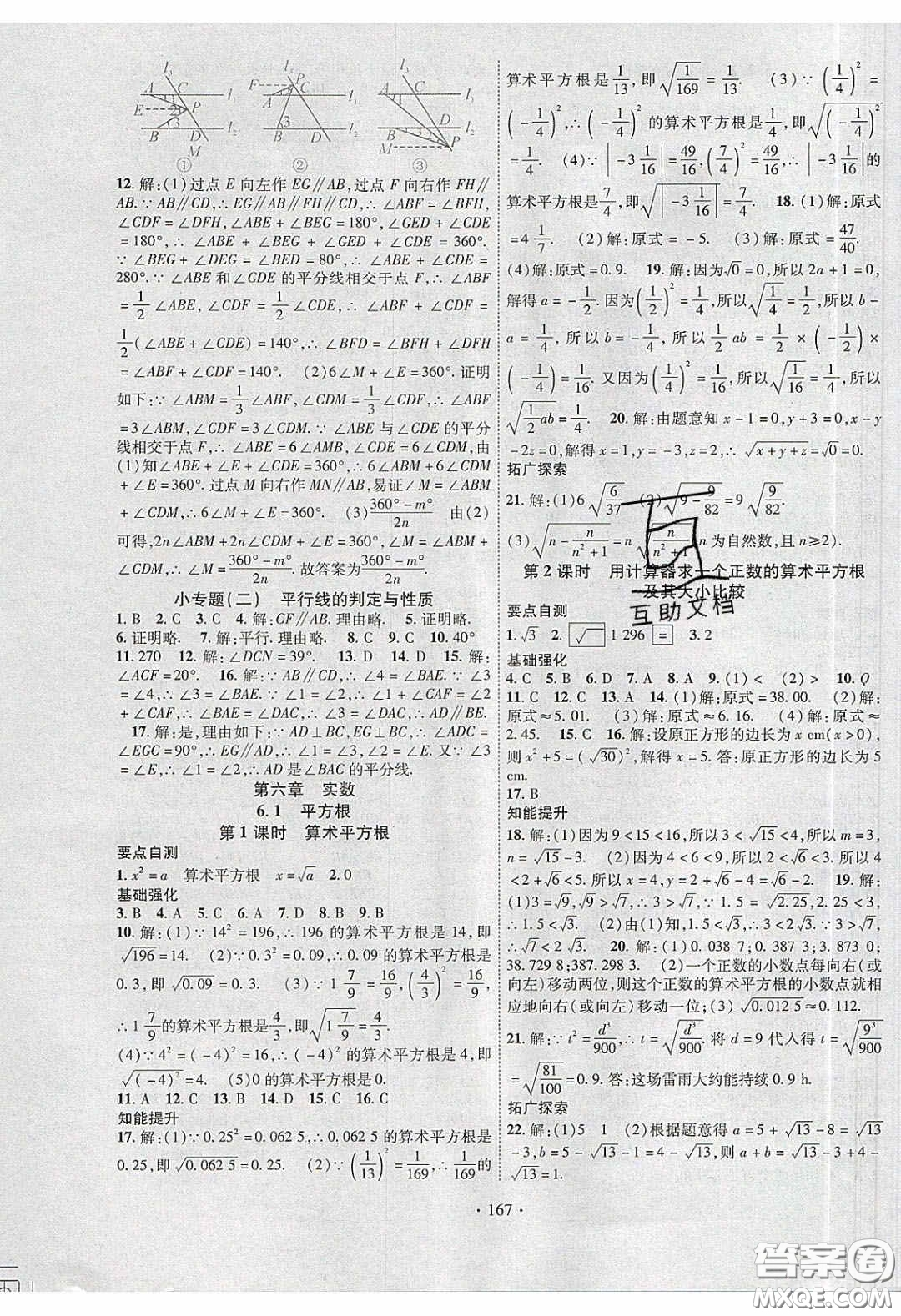寧夏人民教育出版社2020暢優(yōu)新課堂七年級(jí)數(shù)學(xué)下冊(cè)人教版答案
