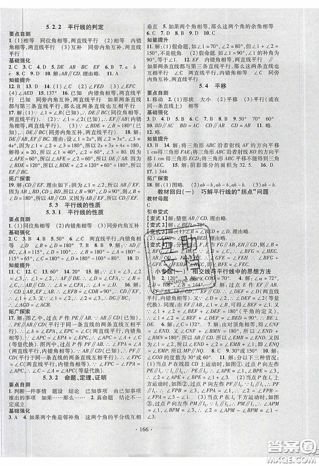 寧夏人民教育出版社2020暢優(yōu)新課堂七年級(jí)數(shù)學(xué)下冊(cè)人教版答案