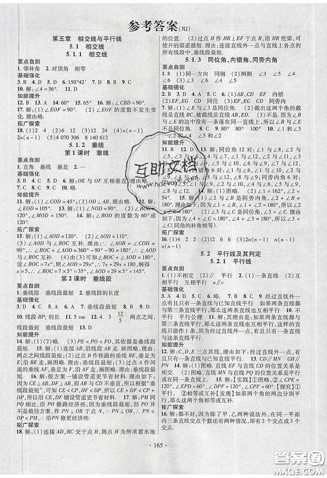寧夏人民教育出版社2020暢優(yōu)新課堂七年級(jí)數(shù)學(xué)下冊(cè)人教版答案