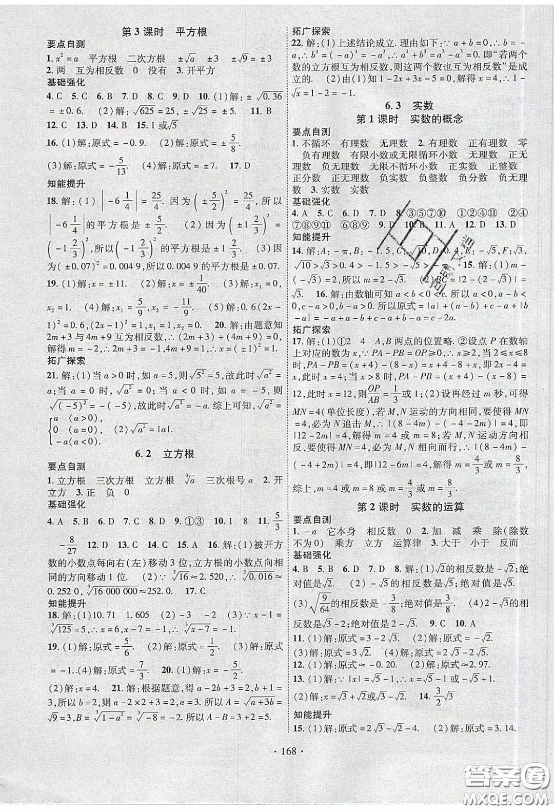 寧夏人民教育出版社2020暢優(yōu)新課堂七年級(jí)數(shù)學(xué)下冊(cè)人教版答案
