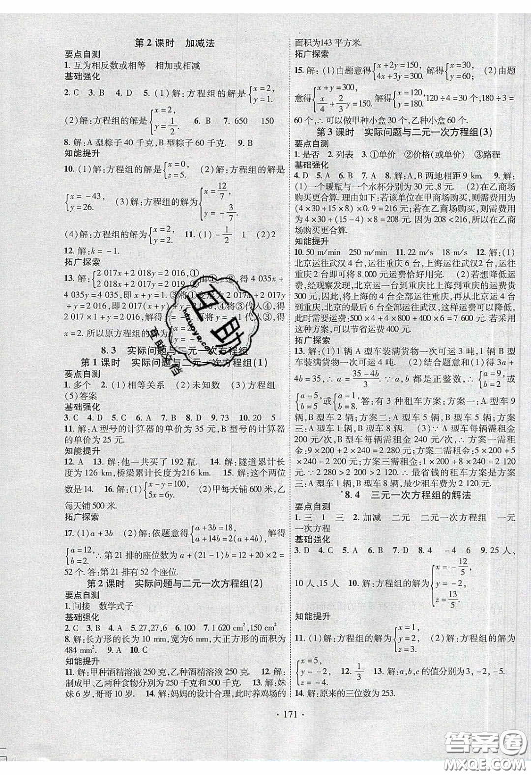 寧夏人民教育出版社2020暢優(yōu)新課堂七年級(jí)數(shù)學(xué)下冊(cè)人教版答案