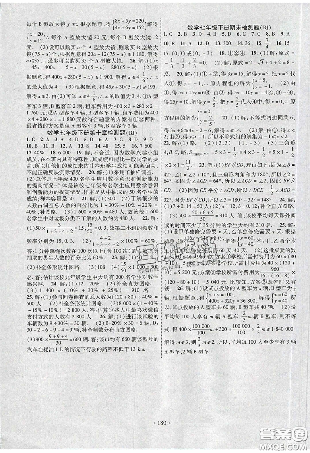 寧夏人民教育出版社2020暢優(yōu)新課堂七年級(jí)數(shù)學(xué)下冊(cè)人教版答案