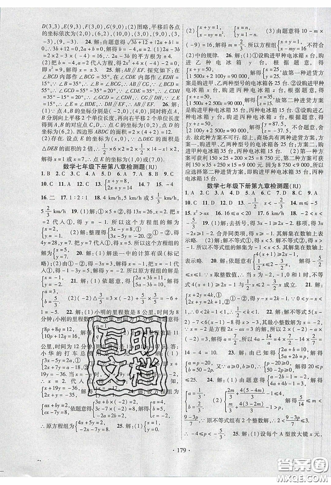 寧夏人民教育出版社2020暢優(yōu)新課堂七年級(jí)數(shù)學(xué)下冊(cè)人教版答案
