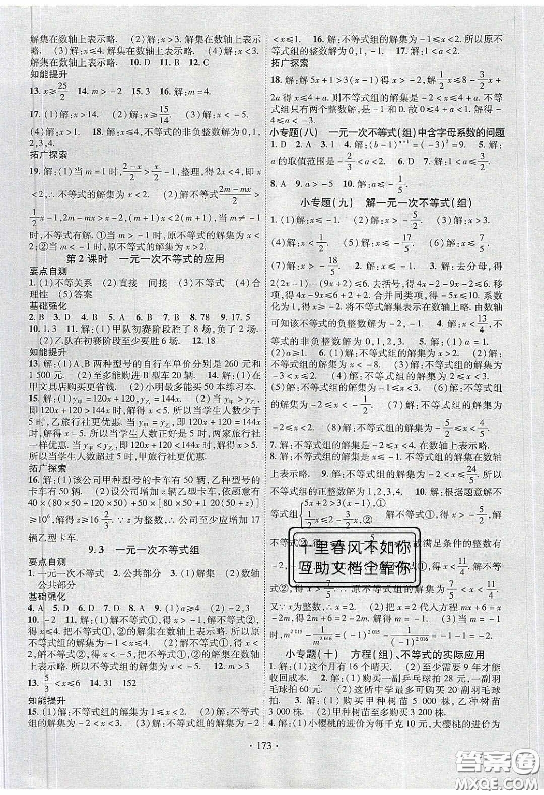 寧夏人民教育出版社2020暢優(yōu)新課堂七年級(jí)數(shù)學(xué)下冊(cè)人教版答案
