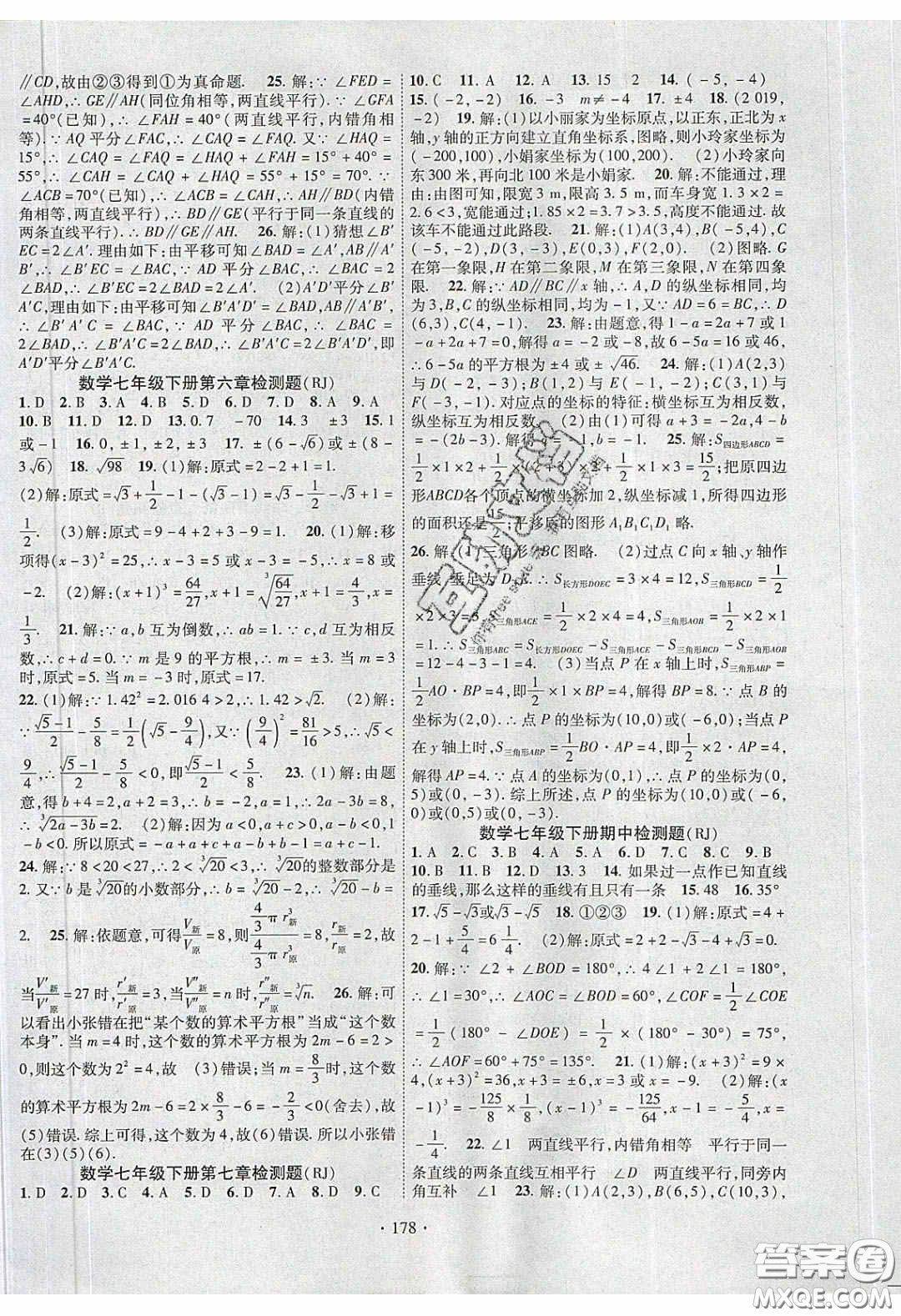 寧夏人民教育出版社2020暢優(yōu)新課堂七年級(jí)數(shù)學(xué)下冊(cè)人教版答案