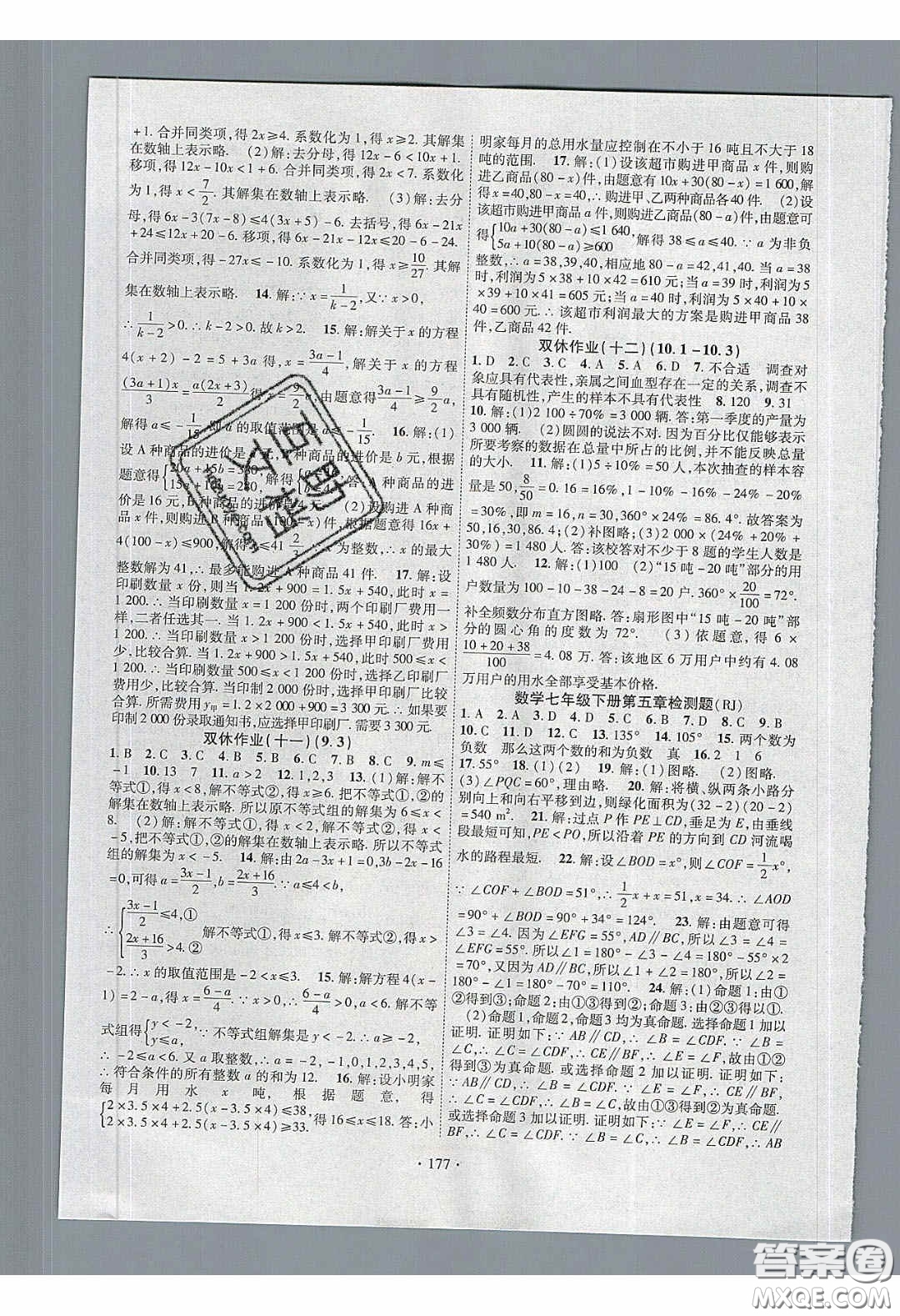寧夏人民教育出版社2020暢優(yōu)新課堂七年級(jí)數(shù)學(xué)下冊(cè)人教版答案