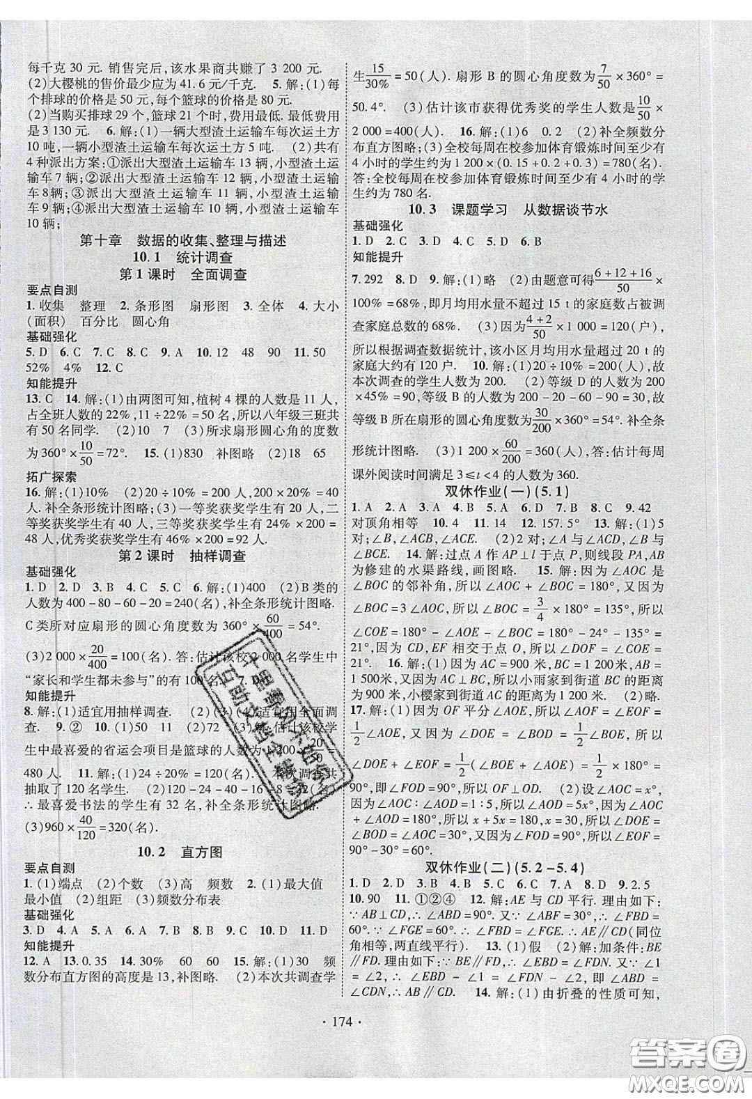 寧夏人民教育出版社2020暢優(yōu)新課堂七年級(jí)數(shù)學(xué)下冊(cè)人教版答案
