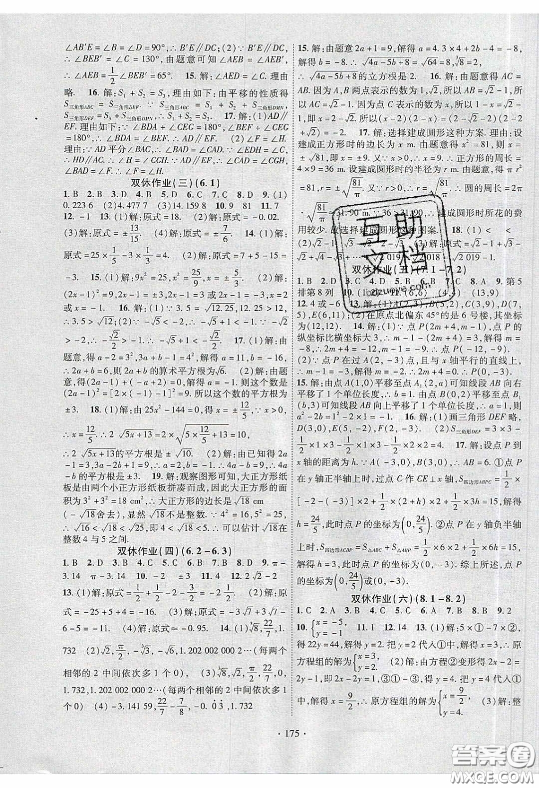 寧夏人民教育出版社2020暢優(yōu)新課堂七年級(jí)數(shù)學(xué)下冊(cè)人教版答案