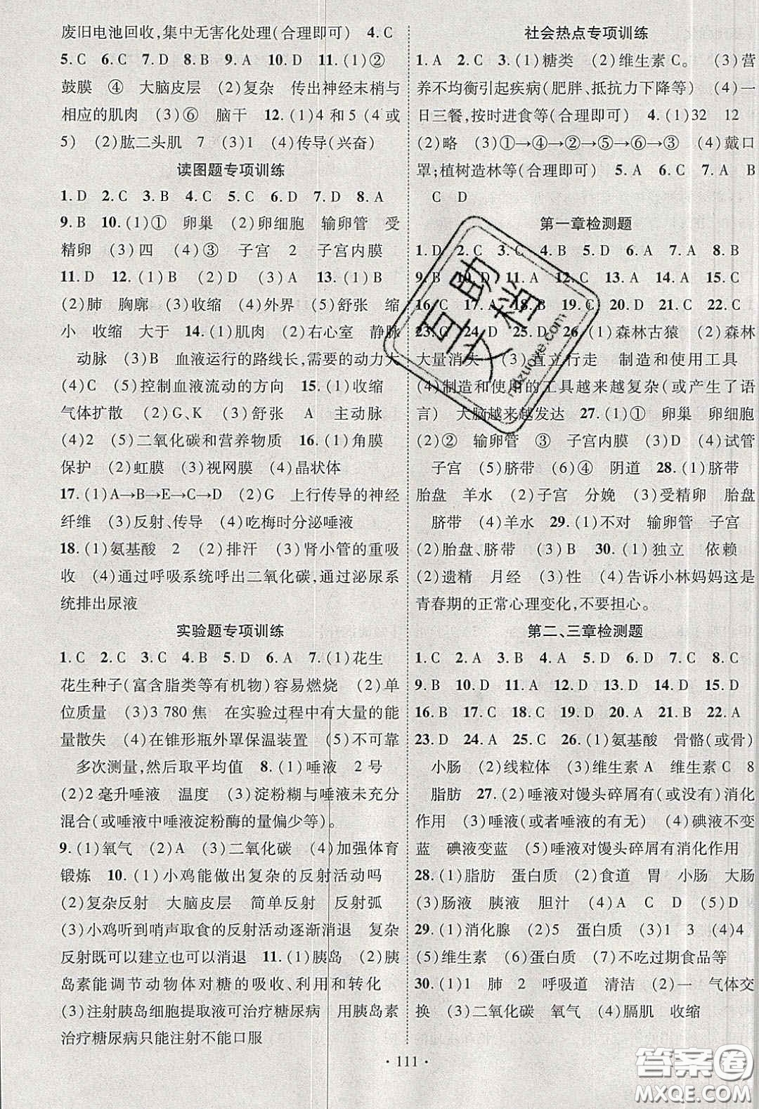 寧夏人民教育出版社2020暢優(yōu)新課堂七年級生物下冊人教版答案