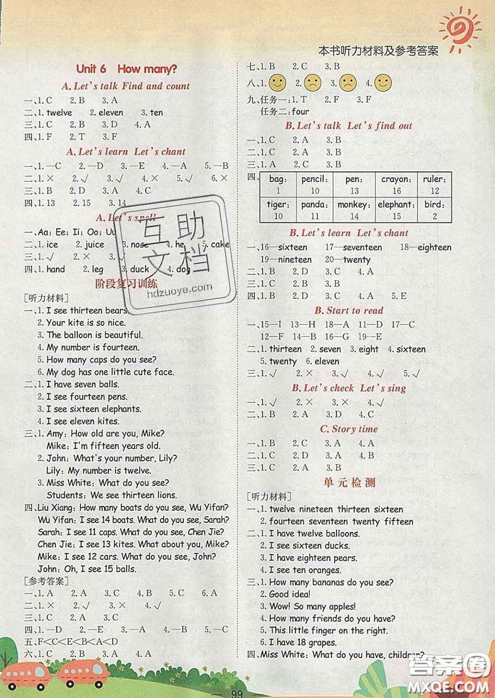 人教版廣東專版2020新版黃岡小狀元作業(yè)本三年級英語下冊答案