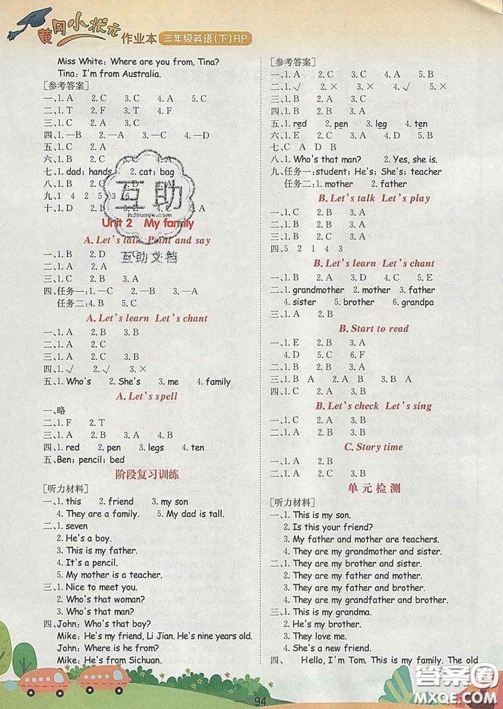 人教版廣東專版2020新版黃岡小狀元作業(yè)本三年級英語下冊答案