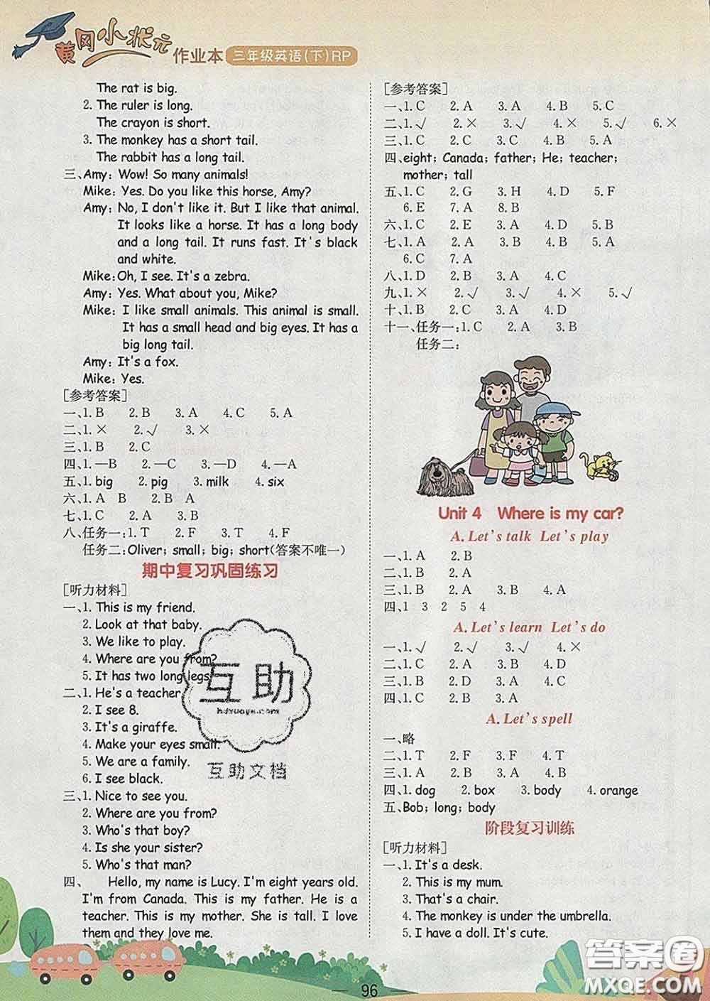 人教版廣東專版2020新版黃岡小狀元作業(yè)本三年級英語下冊答案