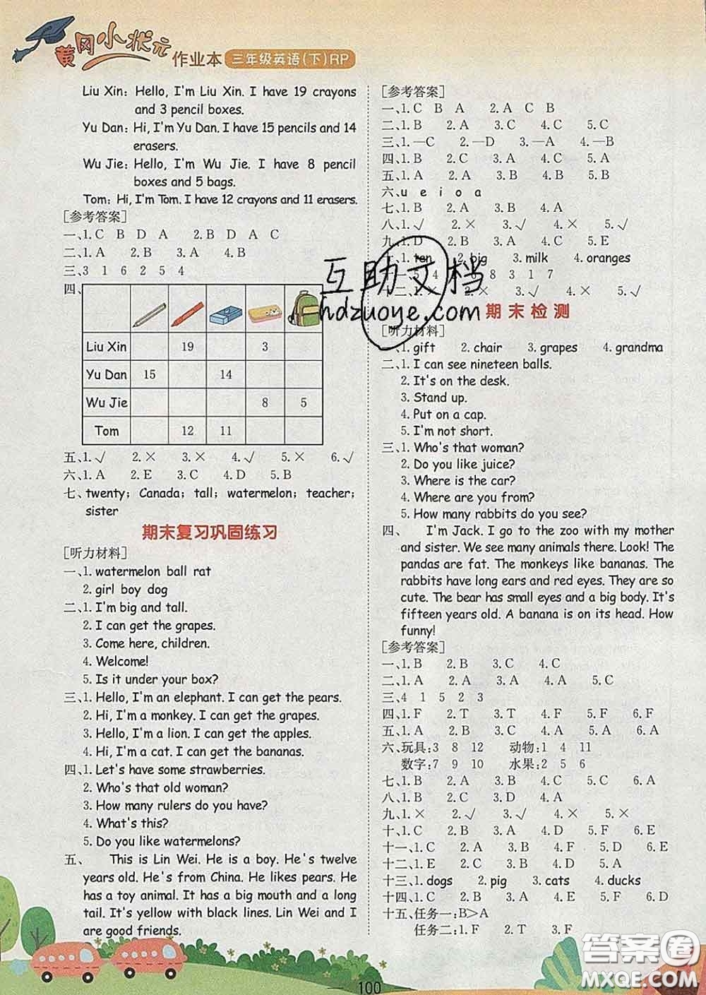 人教版廣東專版2020新版黃岡小狀元作業(yè)本三年級英語下冊答案