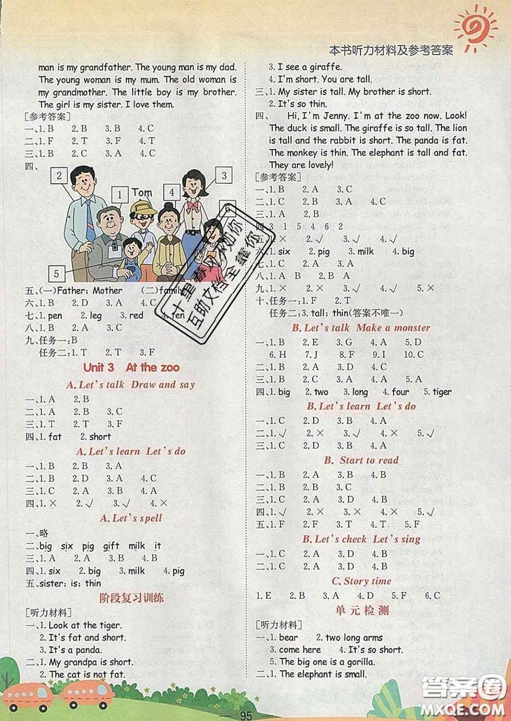 人教版廣東專版2020新版黃岡小狀元作業(yè)本三年級英語下冊答案