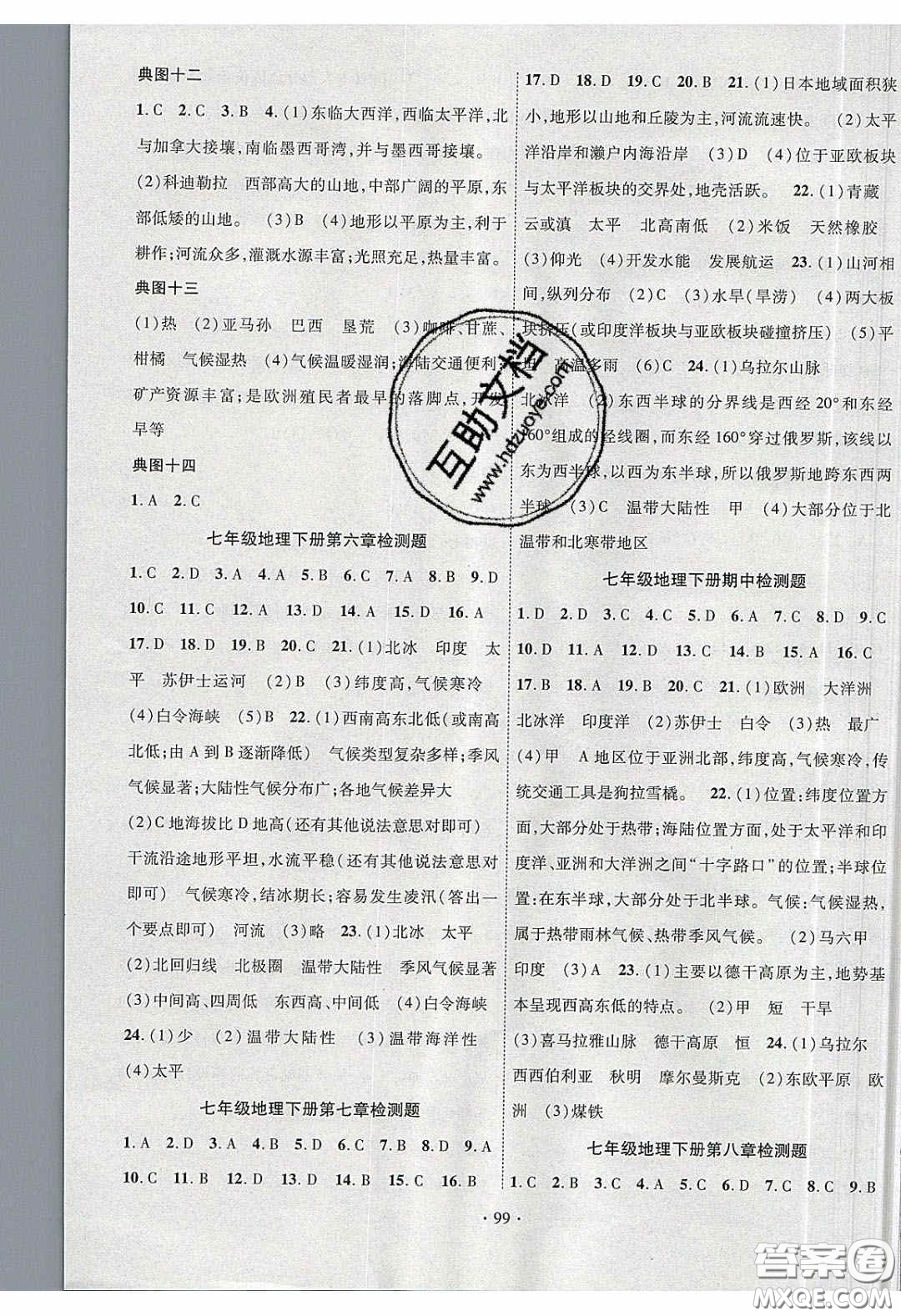 寧夏人民教育出版社2020暢優(yōu)新課堂七年級地理下冊人教版答案