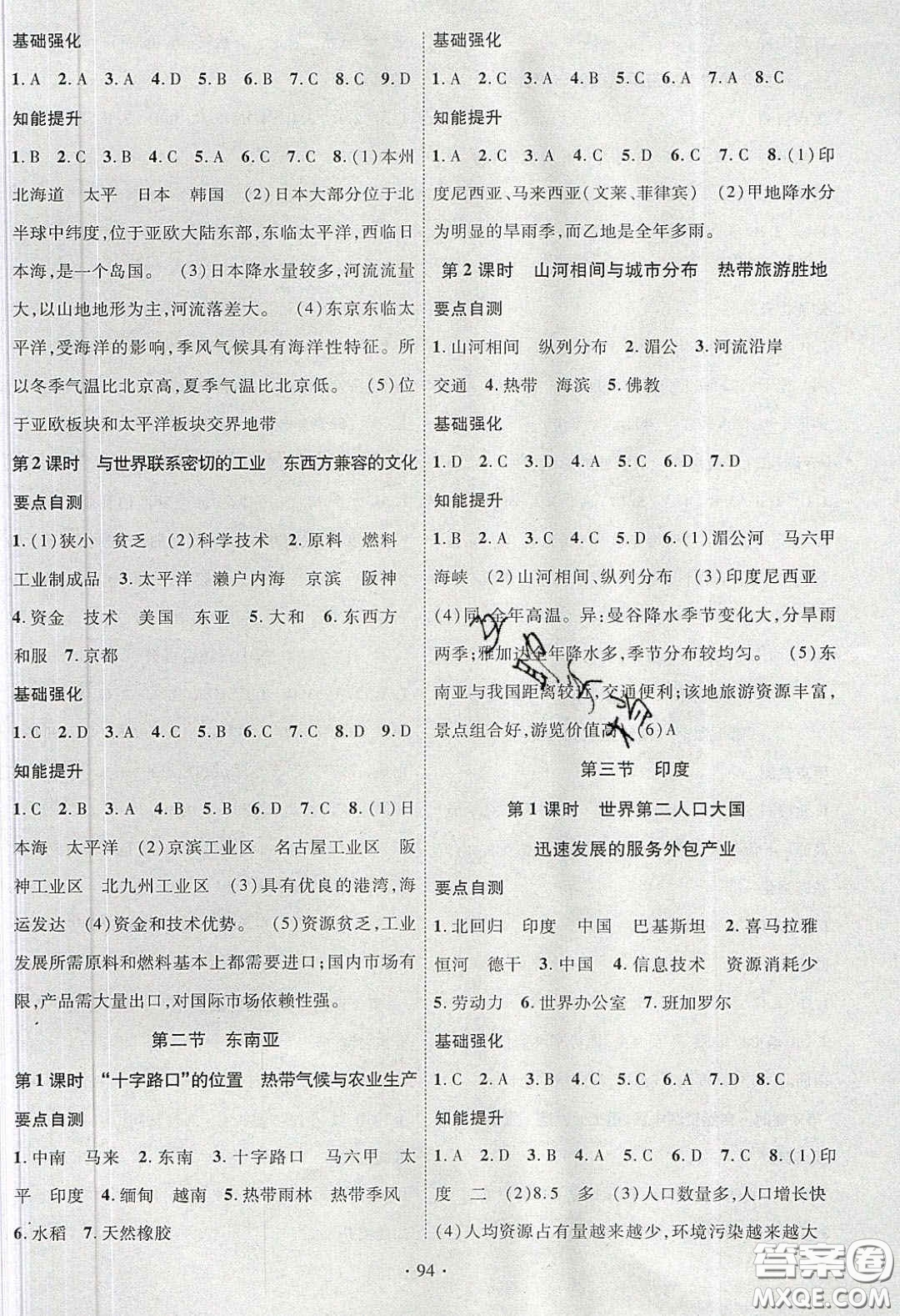 寧夏人民教育出版社2020暢優(yōu)新課堂七年級地理下冊人教版答案