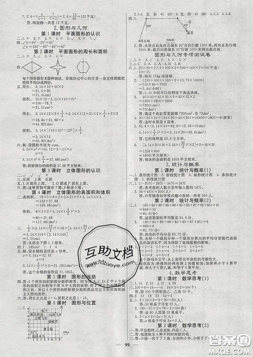 沈陽出版社2020新版梯田文化課堂內(nèi)外六年級數(shù)學下冊人教版答案