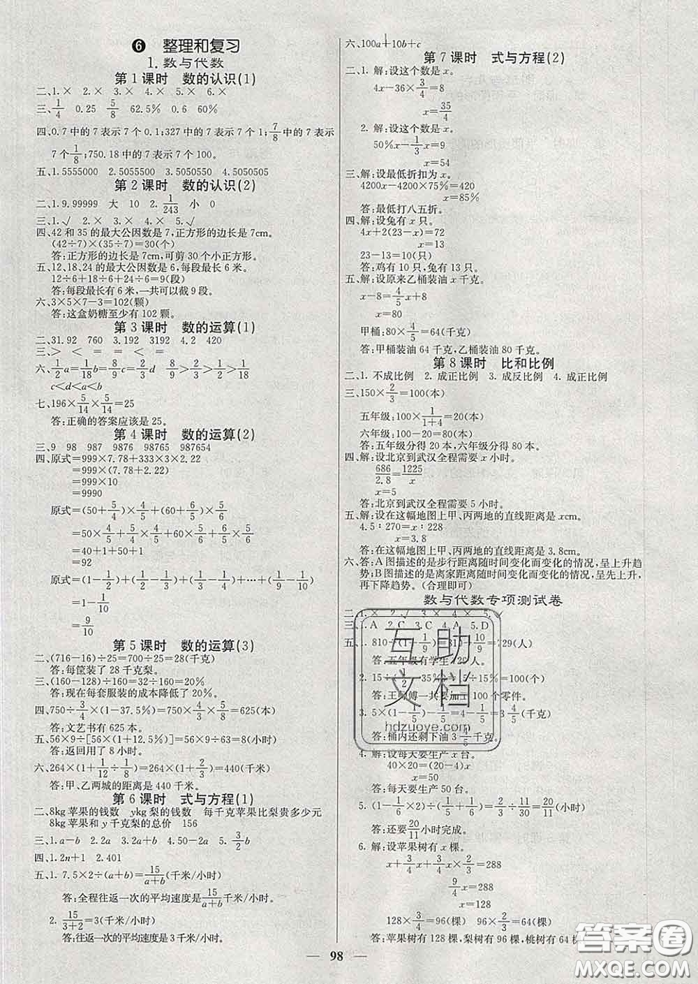 沈陽出版社2020新版梯田文化課堂內(nèi)外六年級數(shù)學下冊人教版答案