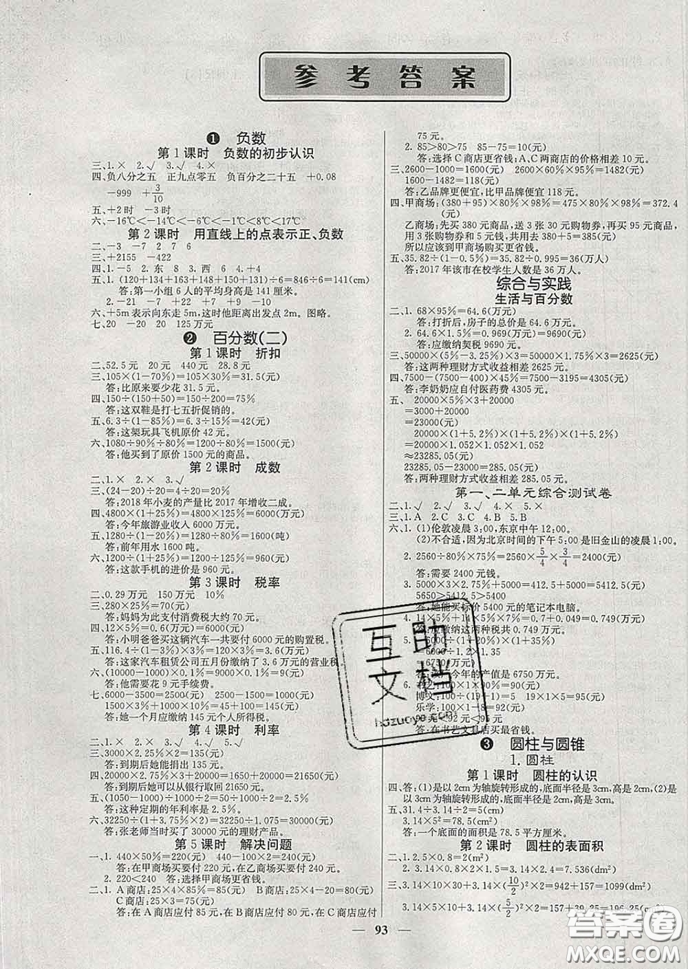 沈陽出版社2020新版梯田文化課堂內(nèi)外六年級數(shù)學下冊人教版答案