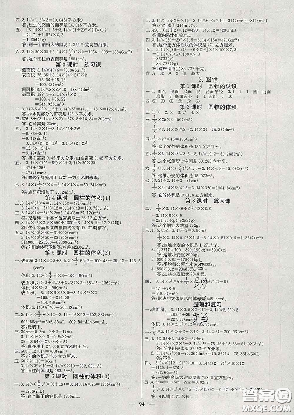 沈陽出版社2020新版梯田文化課堂內(nèi)外六年級數(shù)學下冊人教版答案
