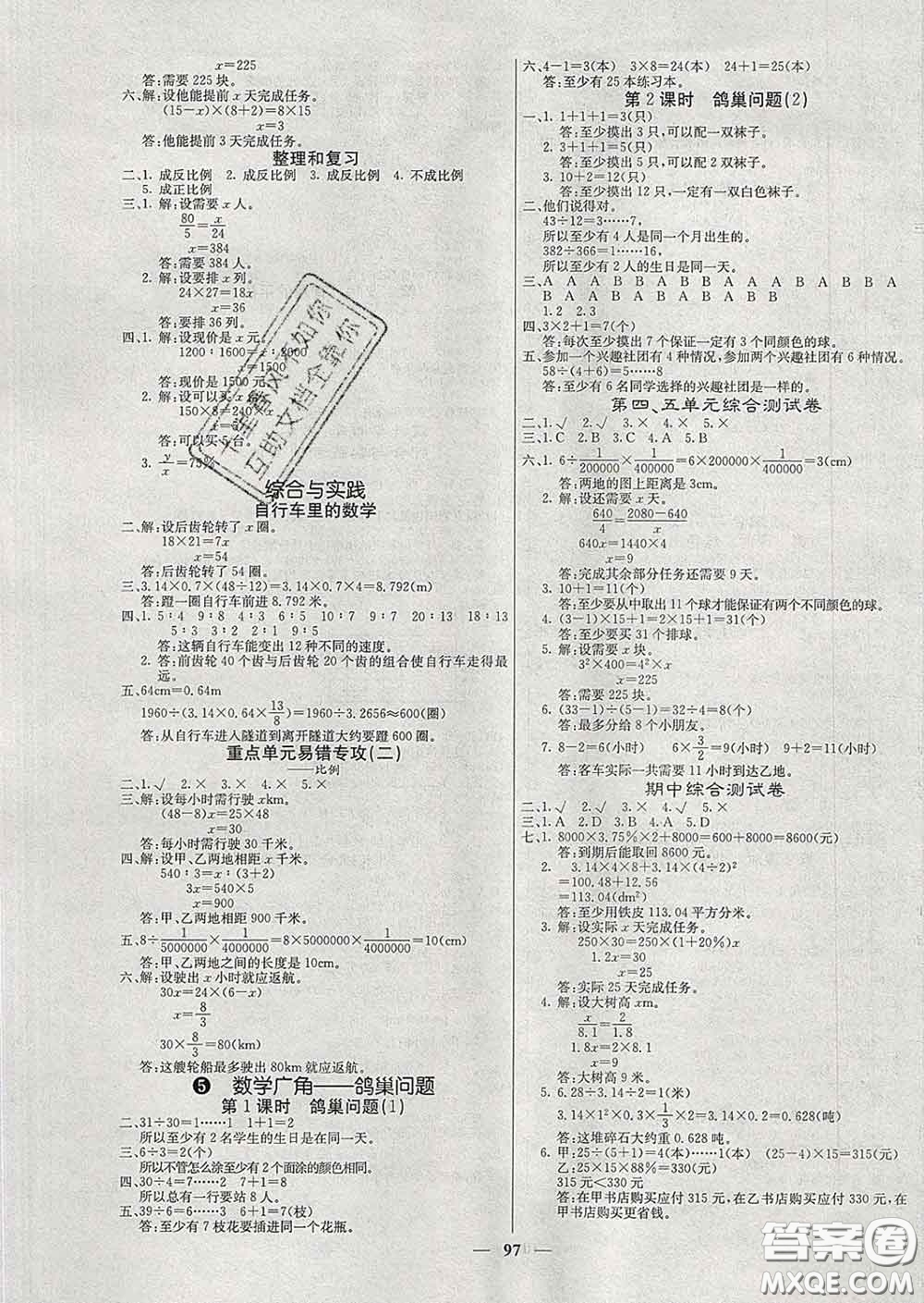 沈陽出版社2020新版梯田文化課堂內(nèi)外六年級數(shù)學下冊人教版答案