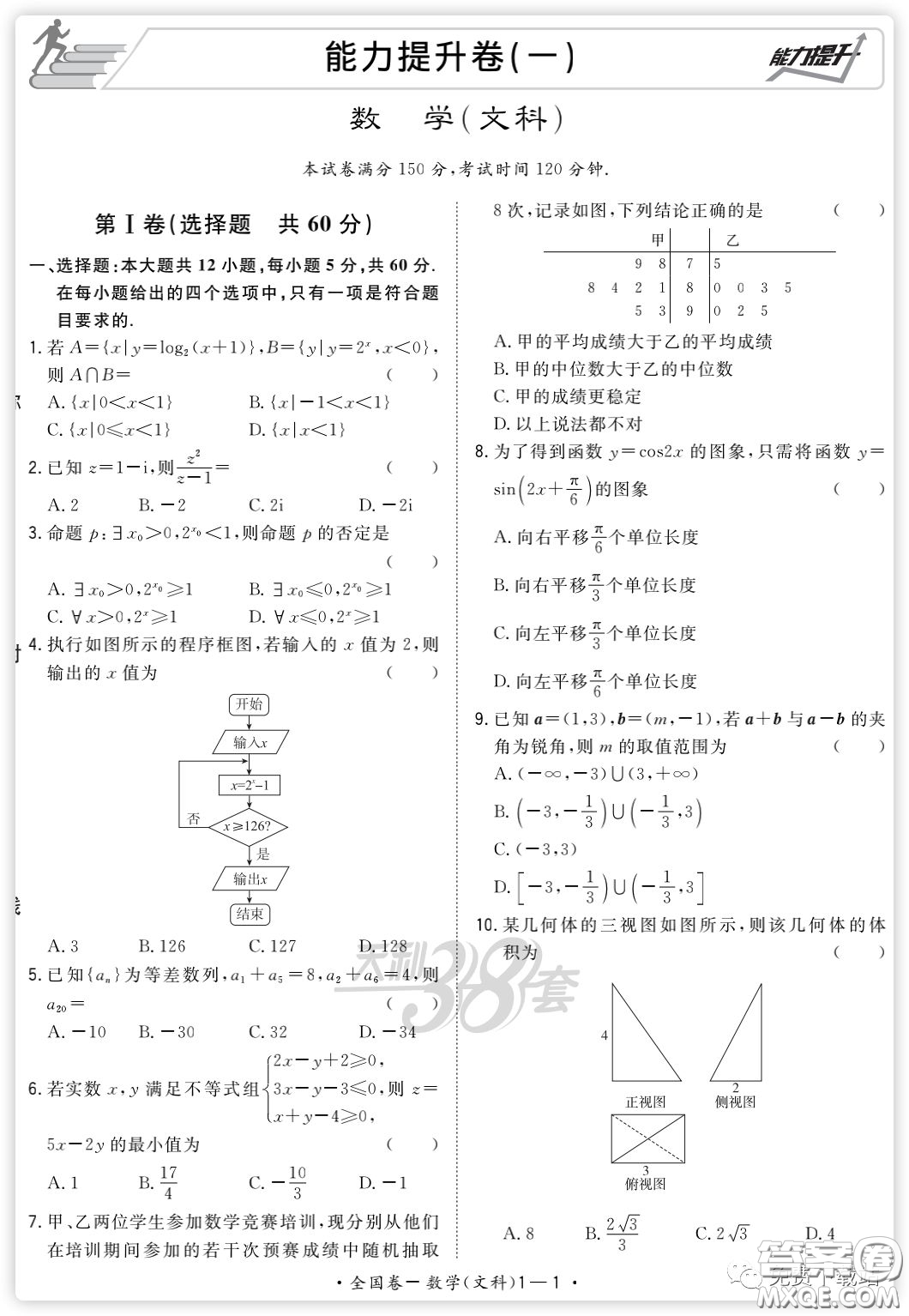 2020屆天利38套能力提升卷一文科數(shù)學(xué)試題及答案