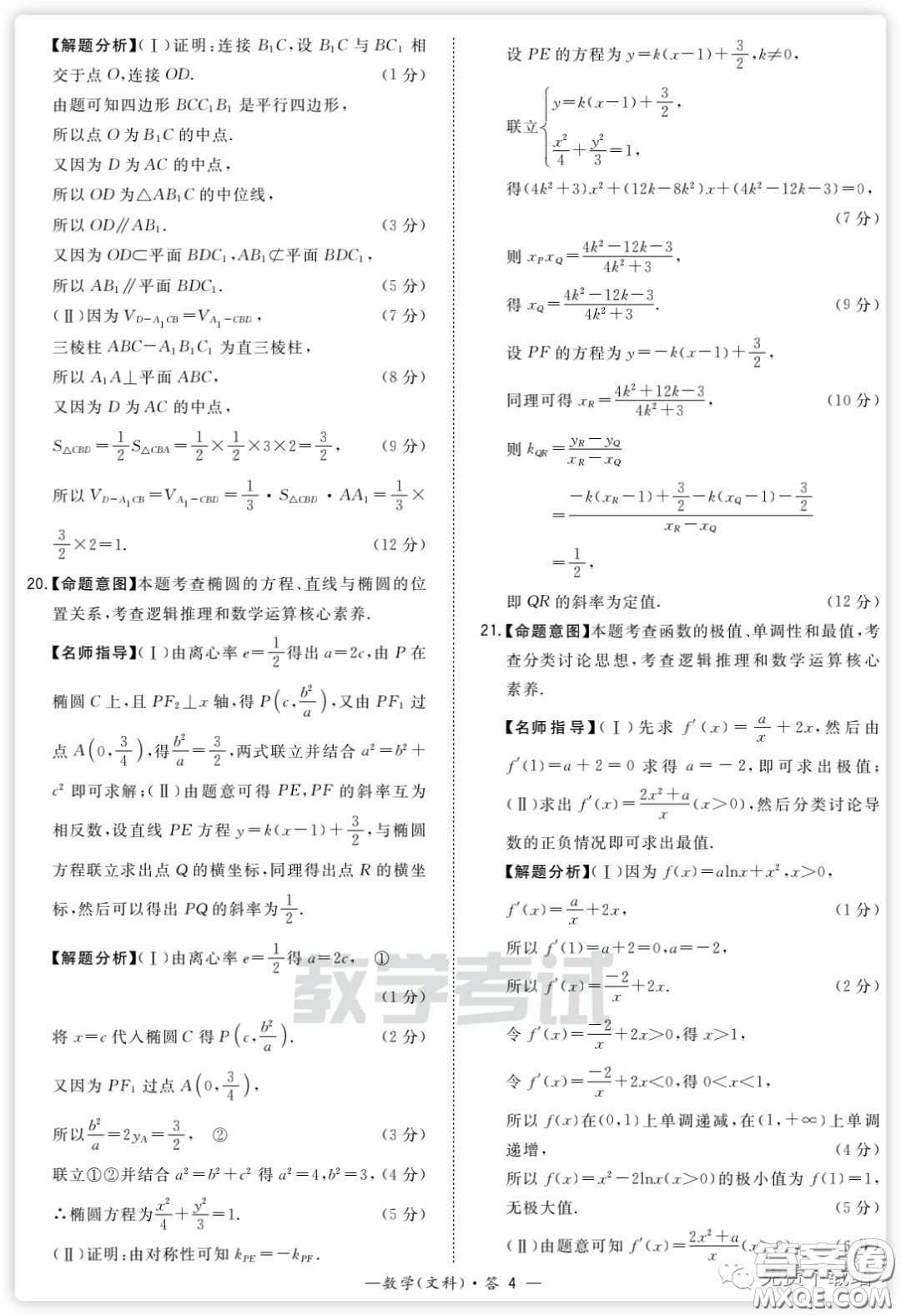 2020屆天利38套能力提升卷一文科數(shù)學(xué)試題及答案