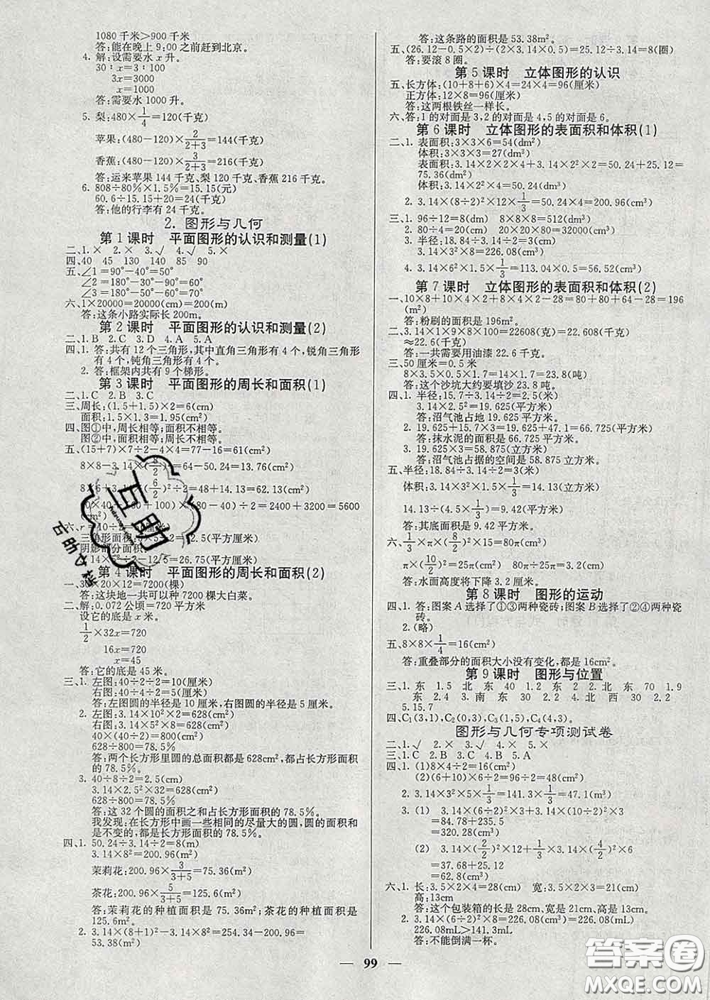 沈陽出版社2020新版梯田文化課堂內外六年級數學下冊蘇教版答案