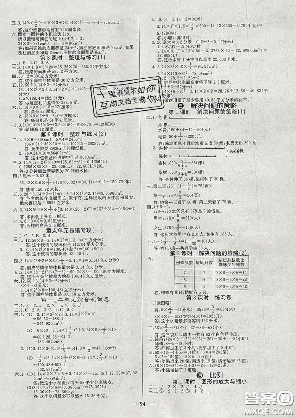 沈陽出版社2020新版梯田文化課堂內外六年級數學下冊蘇教版答案