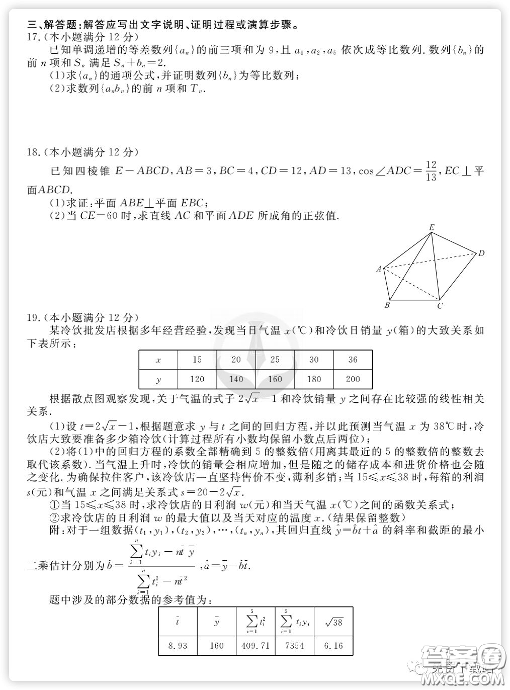2020年衡水金卷先享題分科綜合卷二理科數(shù)學(xué)試題及答案