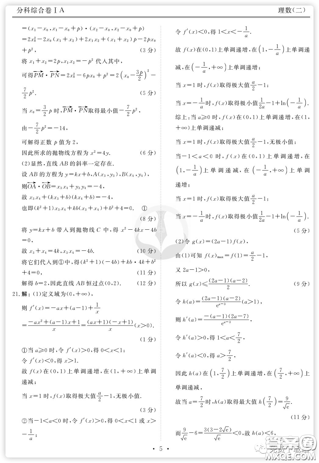 2020年衡水金卷先享題分科綜合卷二理科數(shù)學(xué)試題及答案