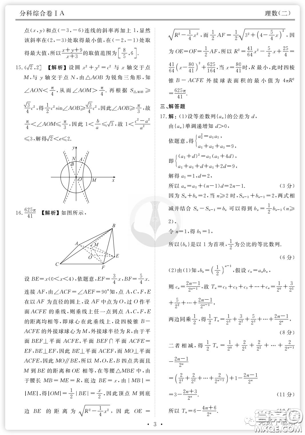 2020年衡水金卷先享題分科綜合卷二理科數(shù)學(xué)試題及答案