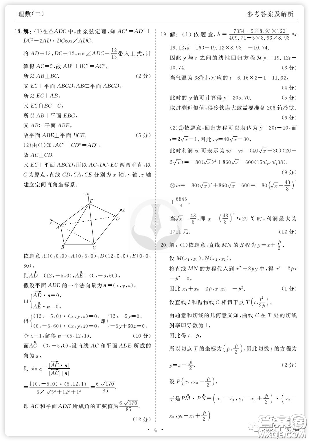 2020年衡水金卷先享題分科綜合卷二理科數(shù)學(xué)試題及答案