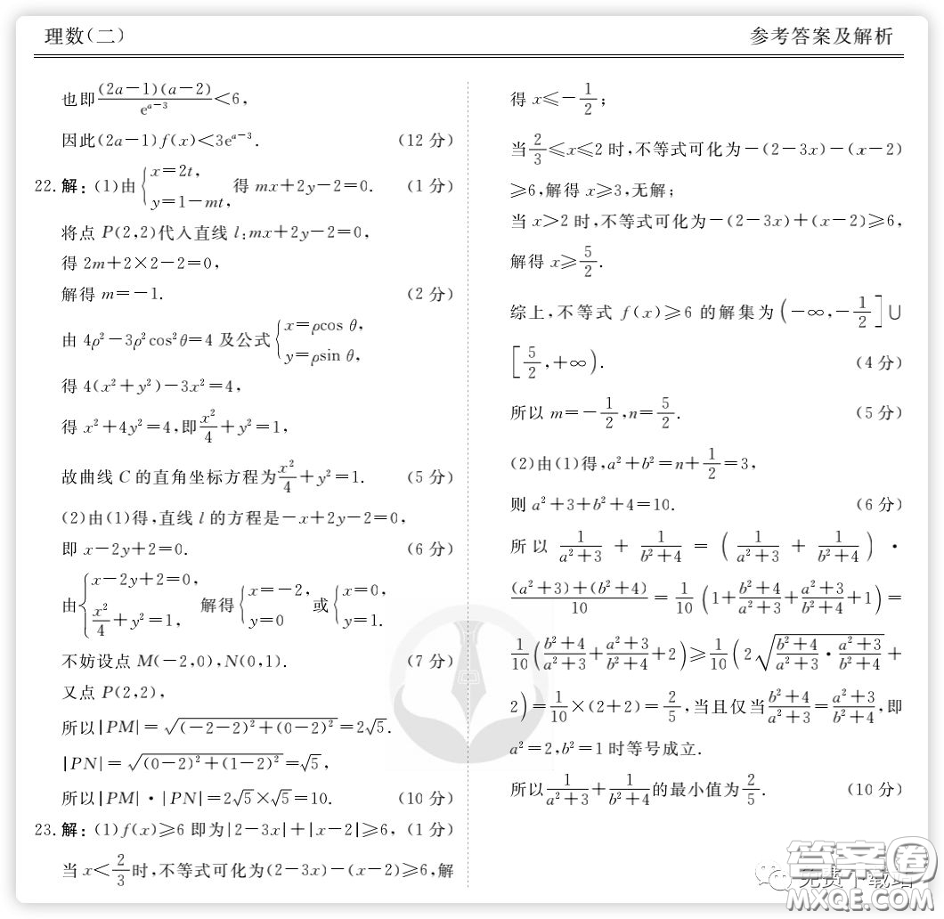 2020年衡水金卷先享題分科綜合卷二理科數(shù)學(xué)試題及答案