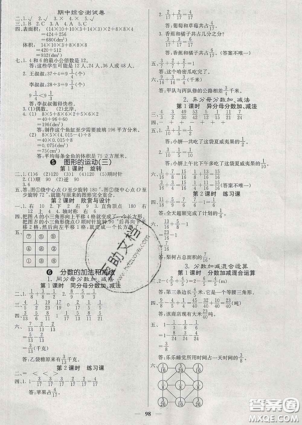 沈陽(yáng)出版社2020新版梯田文化課堂內(nèi)外五年級(jí)數(shù)學(xué)下冊(cè)人教版答案