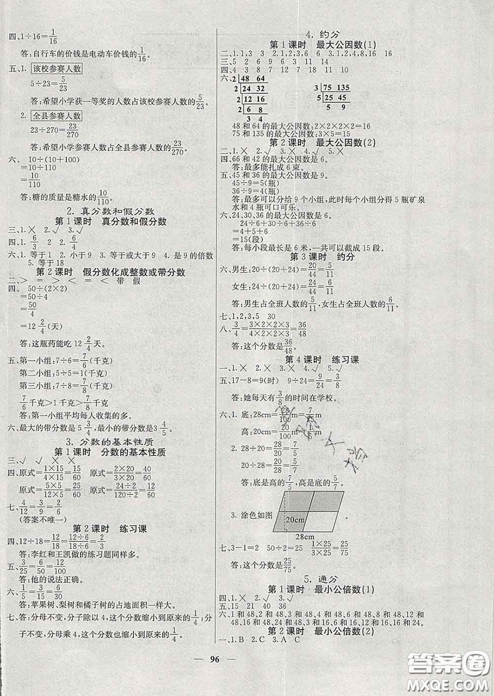 沈陽(yáng)出版社2020新版梯田文化課堂內(nèi)外五年級(jí)數(shù)學(xué)下冊(cè)人教版答案