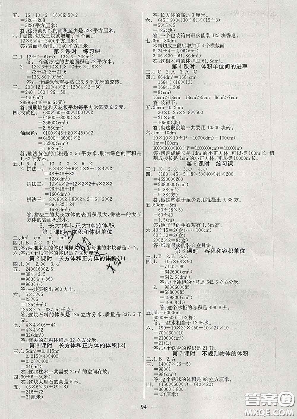 沈陽(yáng)出版社2020新版梯田文化課堂內(nèi)外五年級(jí)數(shù)學(xué)下冊(cè)人教版答案