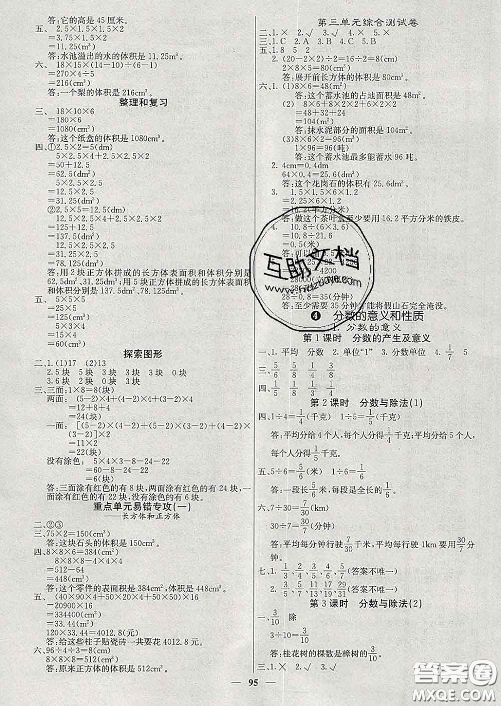 沈陽(yáng)出版社2020新版梯田文化課堂內(nèi)外五年級(jí)數(shù)學(xué)下冊(cè)人教版答案