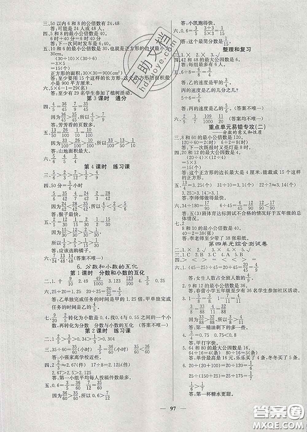 沈陽(yáng)出版社2020新版梯田文化課堂內(nèi)外五年級(jí)數(shù)學(xué)下冊(cè)人教版答案