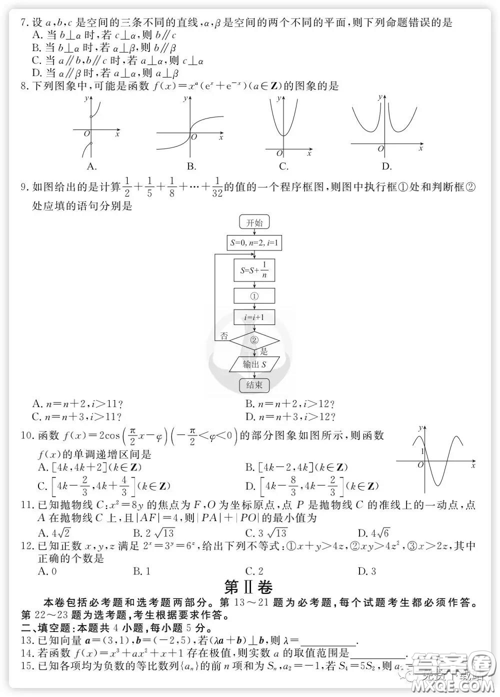 2020年衡水金卷先享題分科綜合卷二文科數(shù)學(xué)試題及答案
