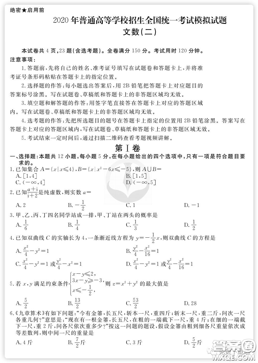 2020年衡水金卷先享題分科綜合卷二文科數(shù)學(xué)試題及答案