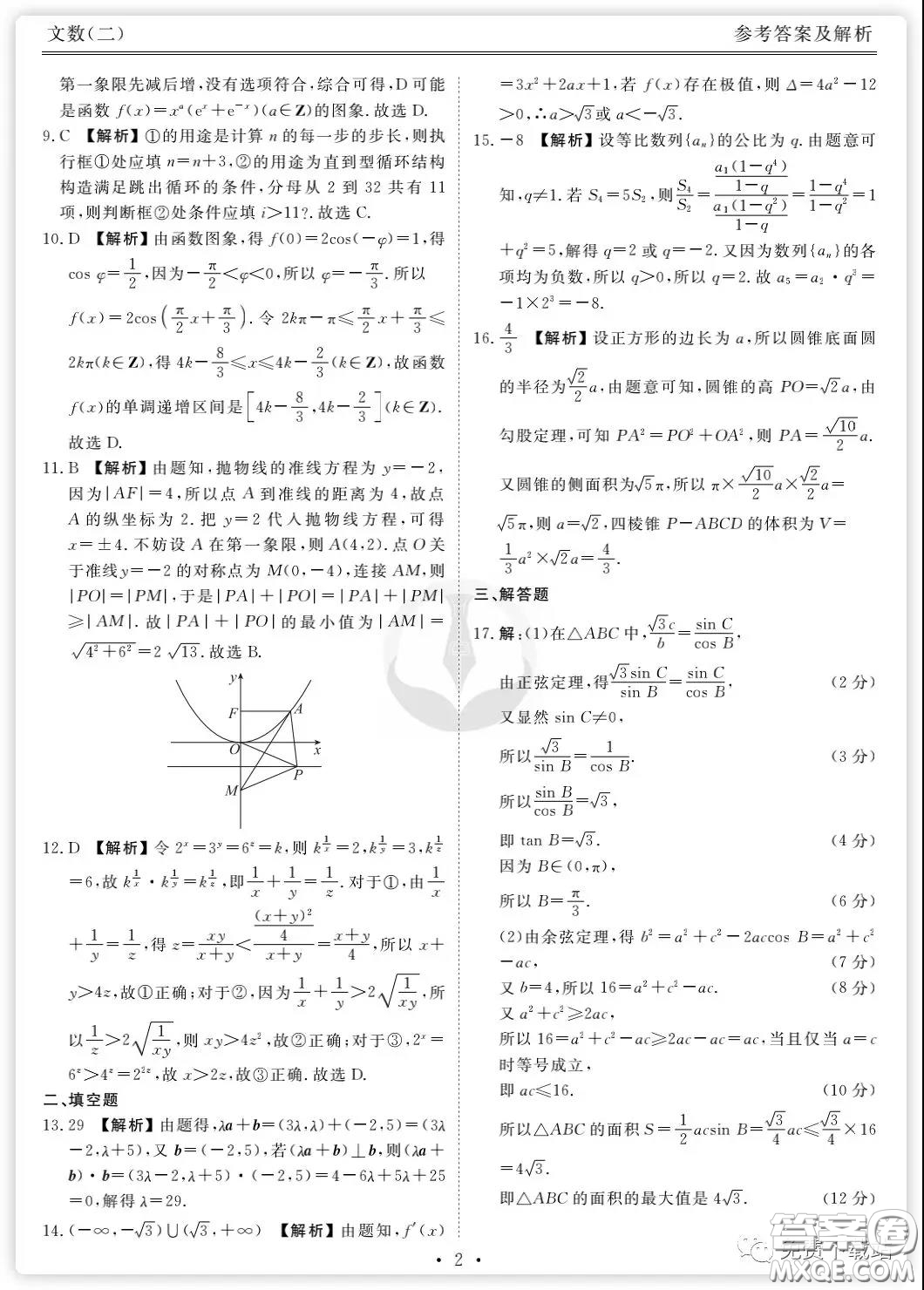 2020年衡水金卷先享題分科綜合卷二文科數(shù)學(xué)試題及答案