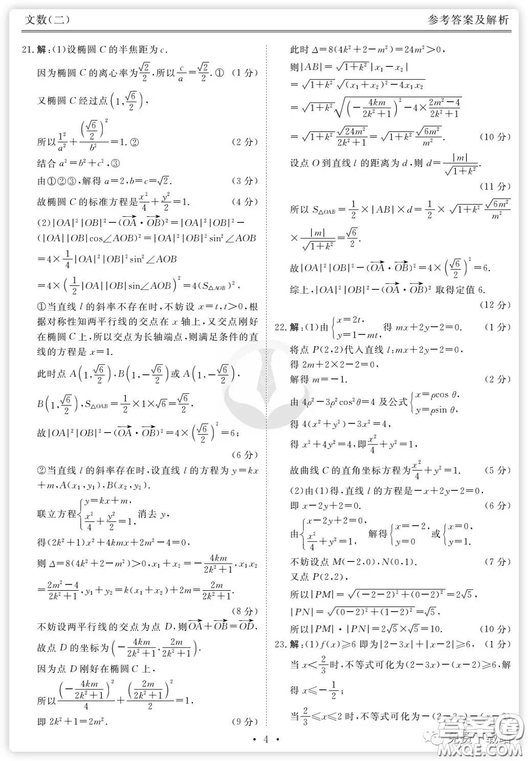 2020年衡水金卷先享題分科綜合卷二文科數(shù)學(xué)試題及答案