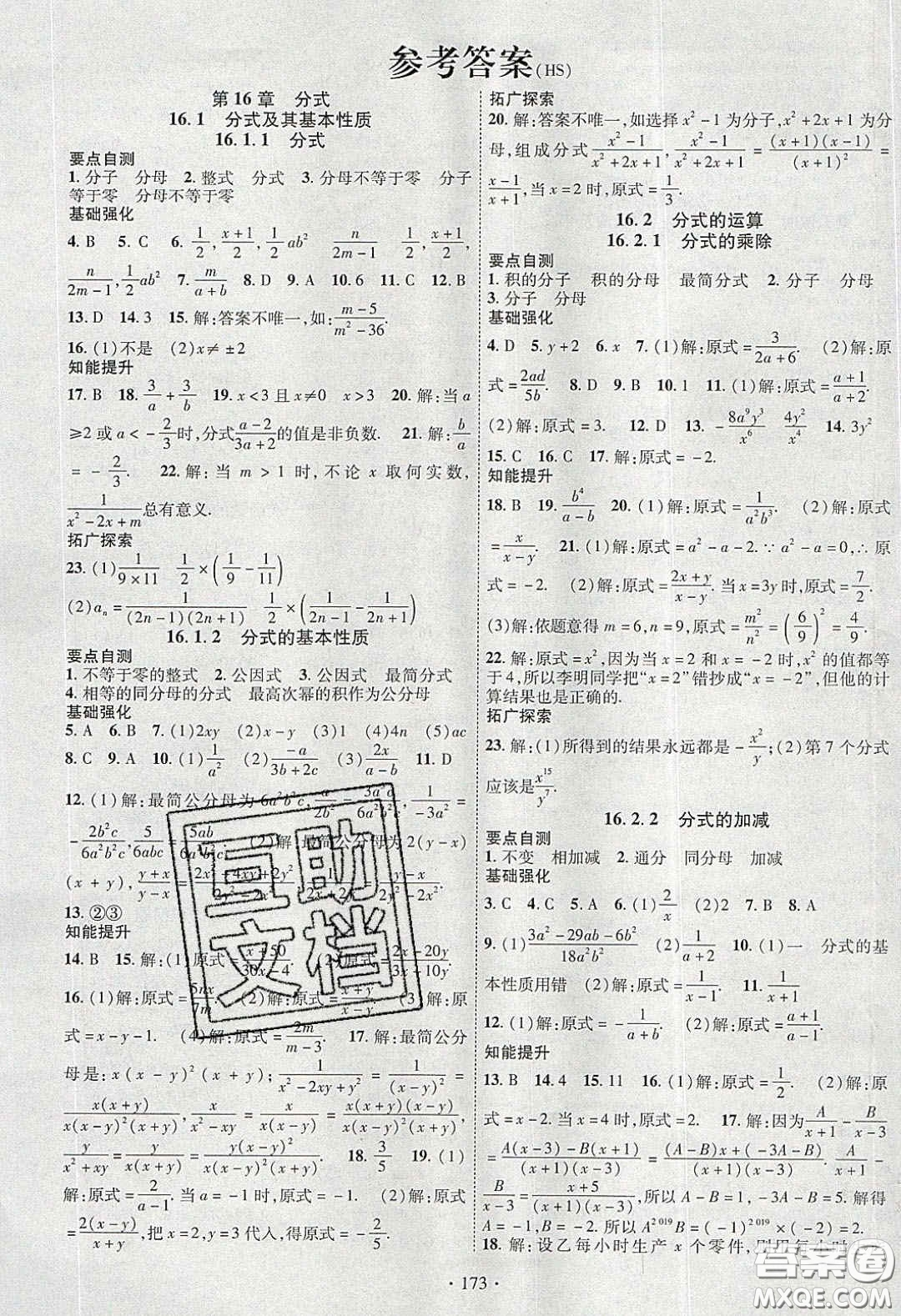 寧夏人民教育出版社2020暢優(yōu)新課堂八年級數(shù)學下冊華師大版答案