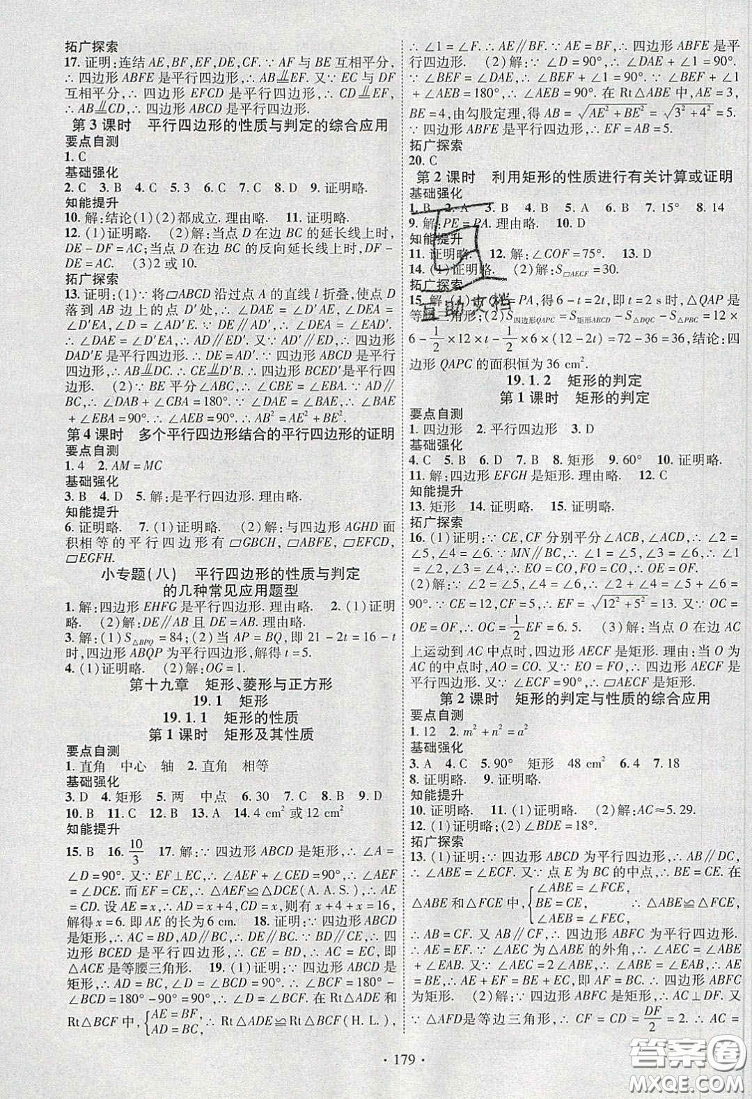 寧夏人民教育出版社2020暢優(yōu)新課堂八年級數(shù)學下冊華師大版答案