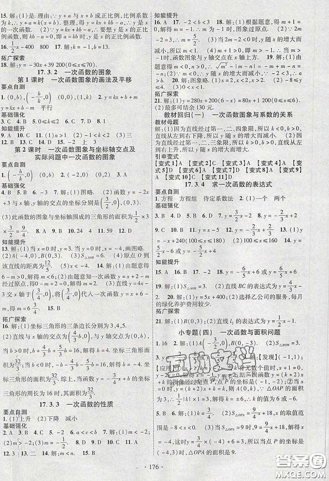 寧夏人民教育出版社2020暢優(yōu)新課堂八年級數(shù)學下冊華師大版答案