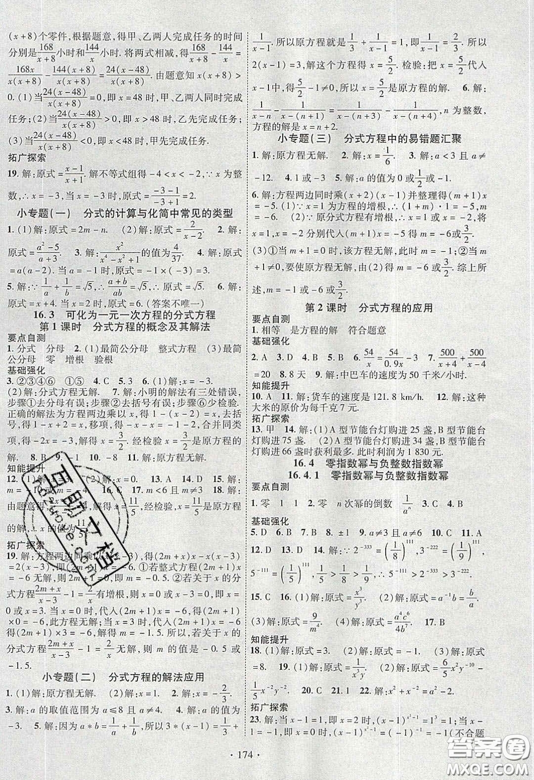 寧夏人民教育出版社2020暢優(yōu)新課堂八年級數(shù)學下冊華師大版答案