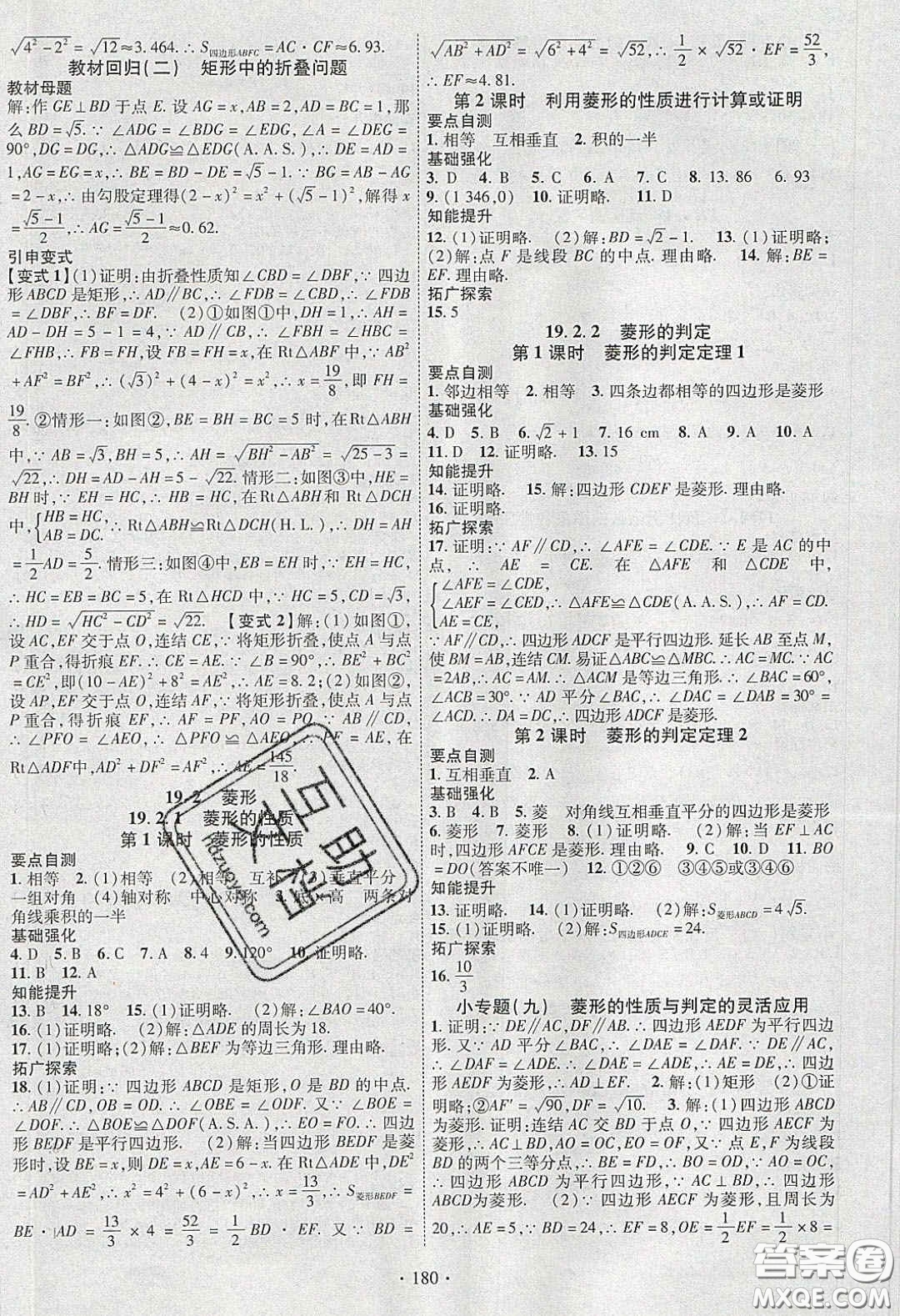 寧夏人民教育出版社2020暢優(yōu)新課堂八年級數(shù)學下冊華師大版答案
